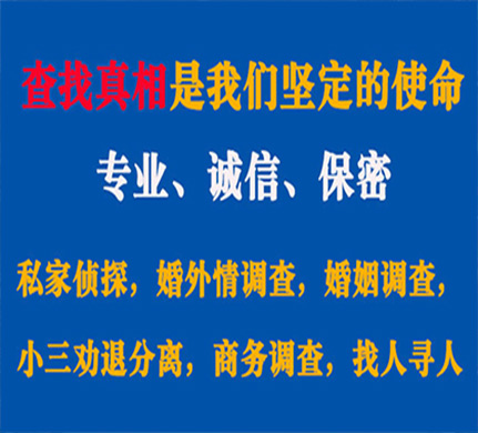 通海专业私家侦探公司介绍